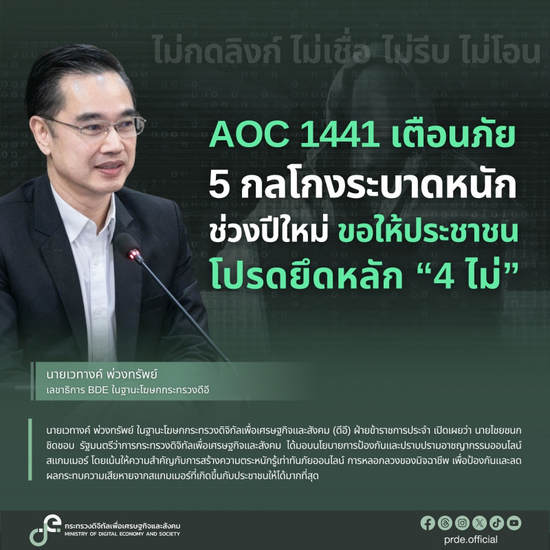 ข่าวสารกระทรวงฯ