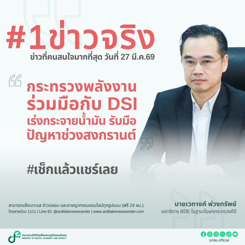 ข่าวสารกระทรวงฯ