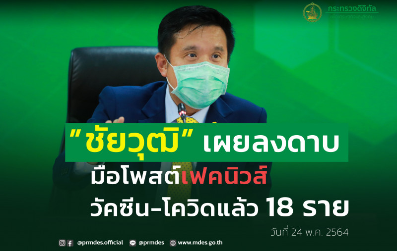 ข่าวรัฐมนตรี