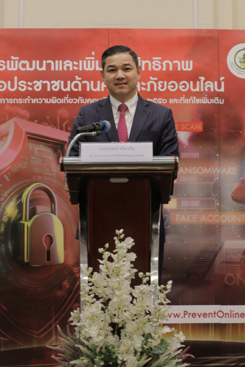 ดีอี  เปิดสัมมนา“คดีภัยออนไลน์