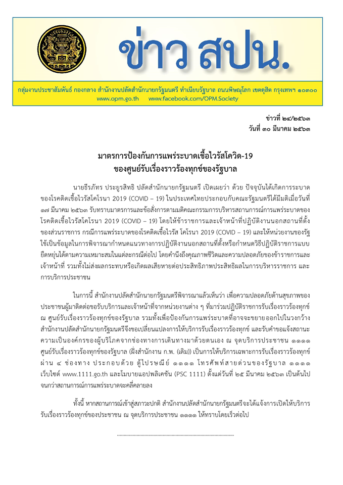 ข่าวสารกระทรวงฯ