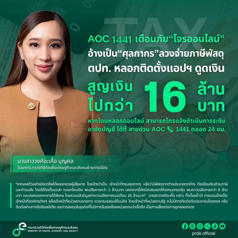 ข่าวสารกระทรวงฯ