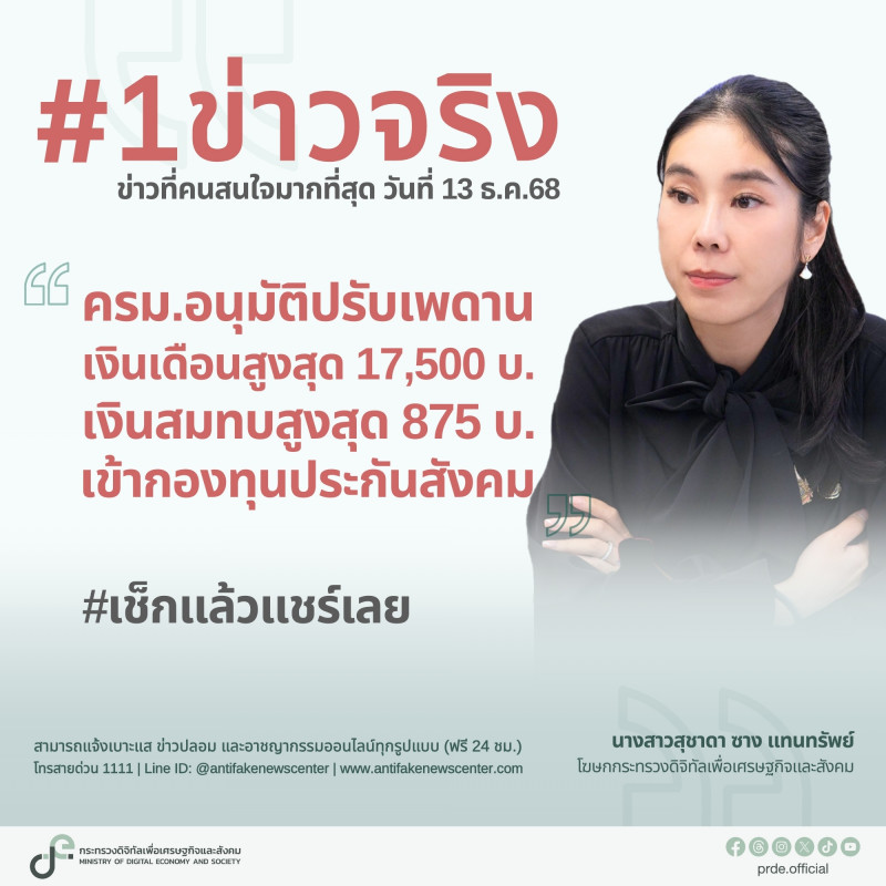 ข่าวรัฐมนตรี