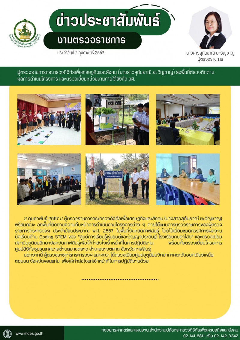 ข่าวงานตรวจราชการ