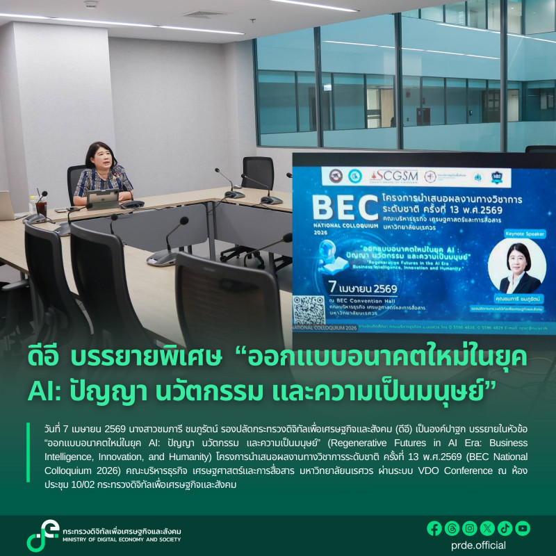 ดีอี บรรยายพิเศษ “ออกแบบอนาคตใ