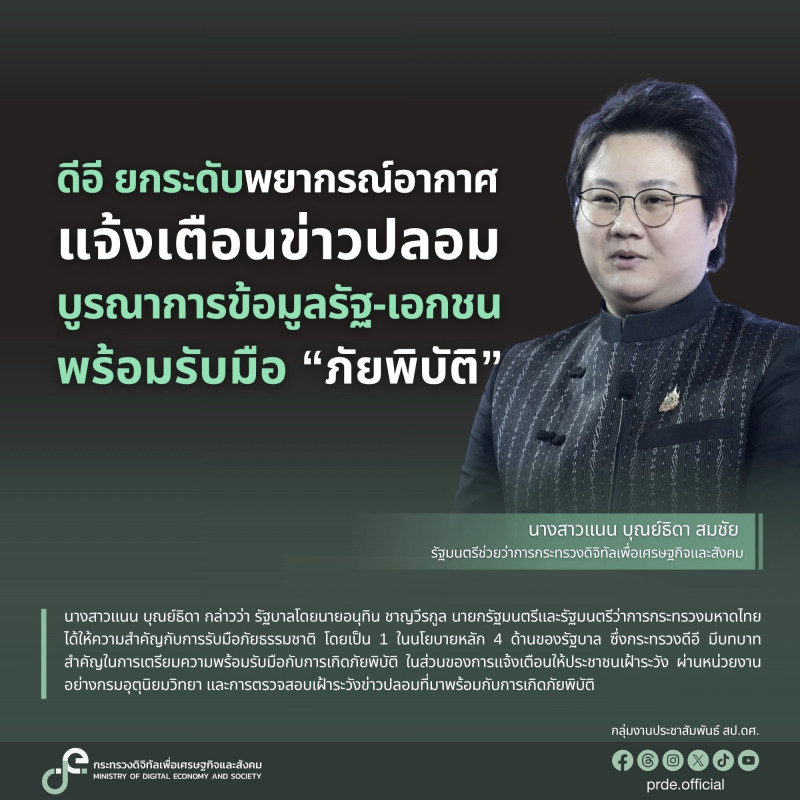 ข่าวรัฐมนตรี