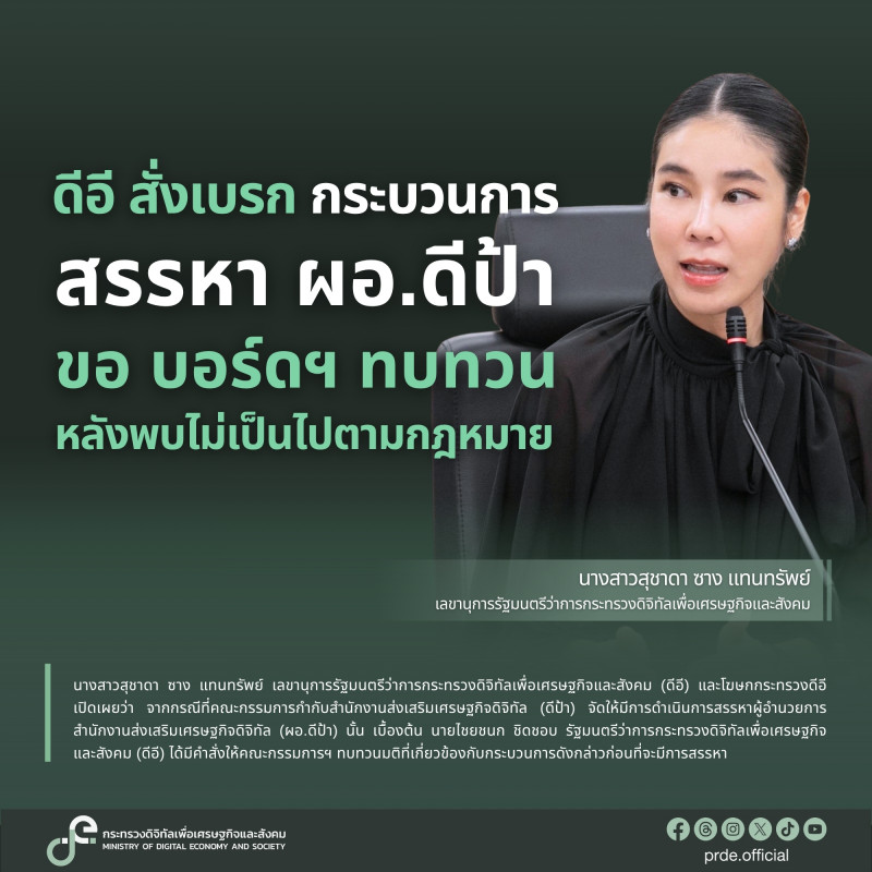 ข่าวรัฐมนตรี