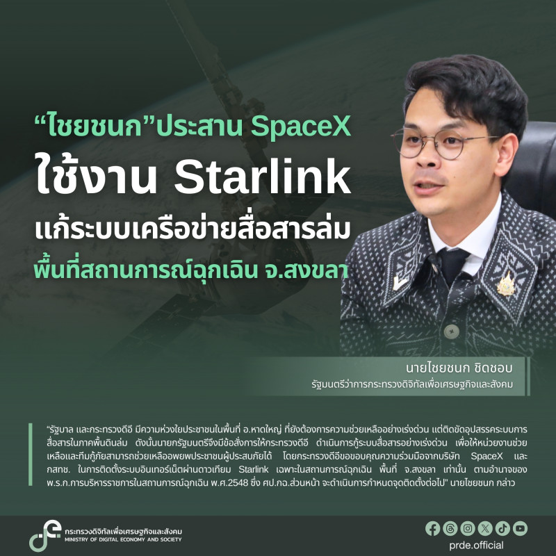 ข่าวรัฐมนตรี