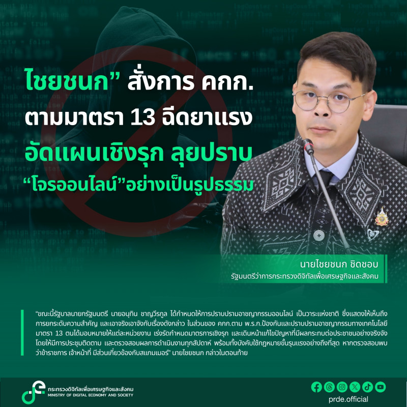 ข่าวรัฐมนตรี