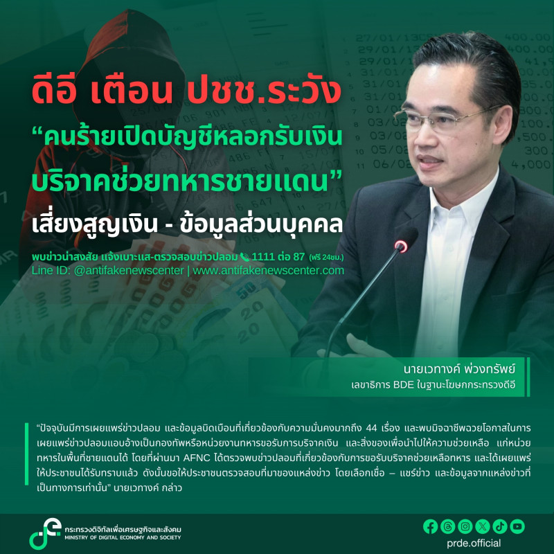 ข่าวสารกระทรวงฯ