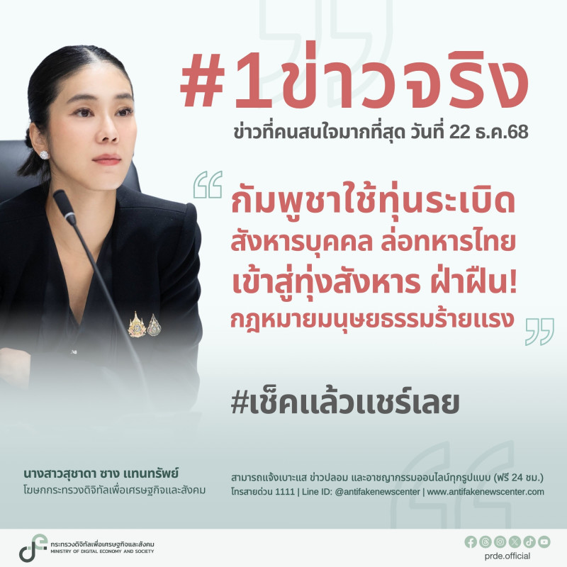ข่าวรัฐมนตรี