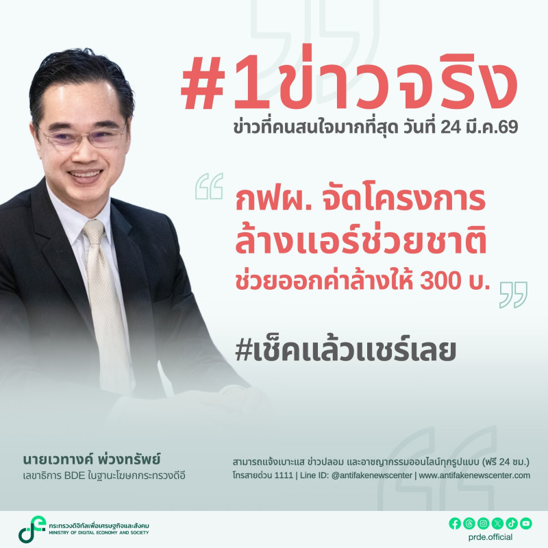 ข่าวสารกระทรวงฯ