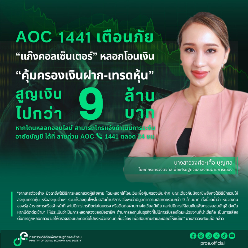 ข่าวสารกระทรวงฯ