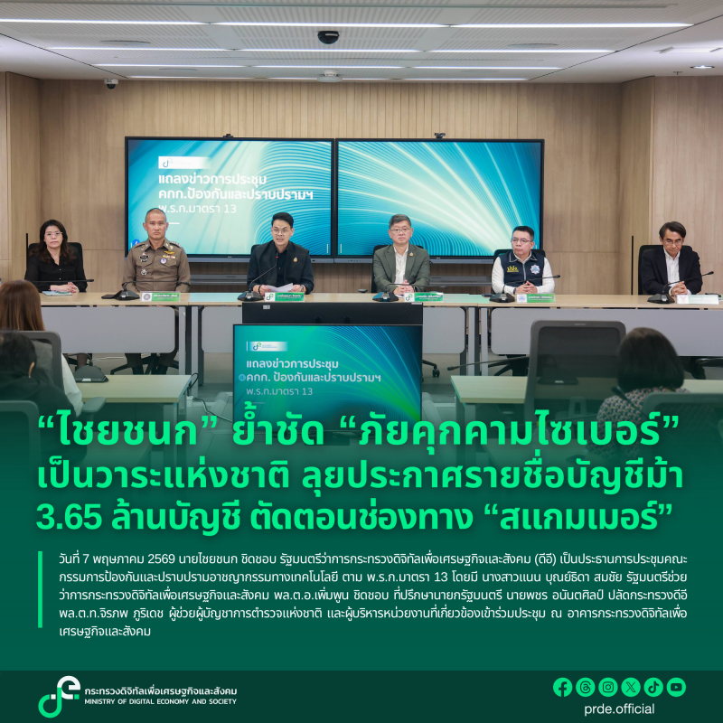 ข่าวรัฐมนตรี