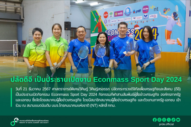 ปลัดดีอี เป็นประธานเปิดงาน Eco