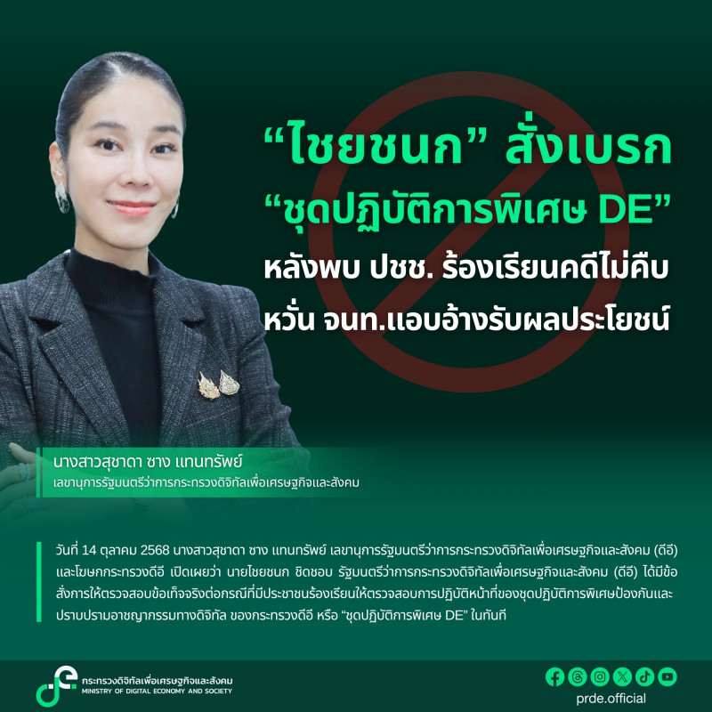 ข่าวรัฐมนตรี