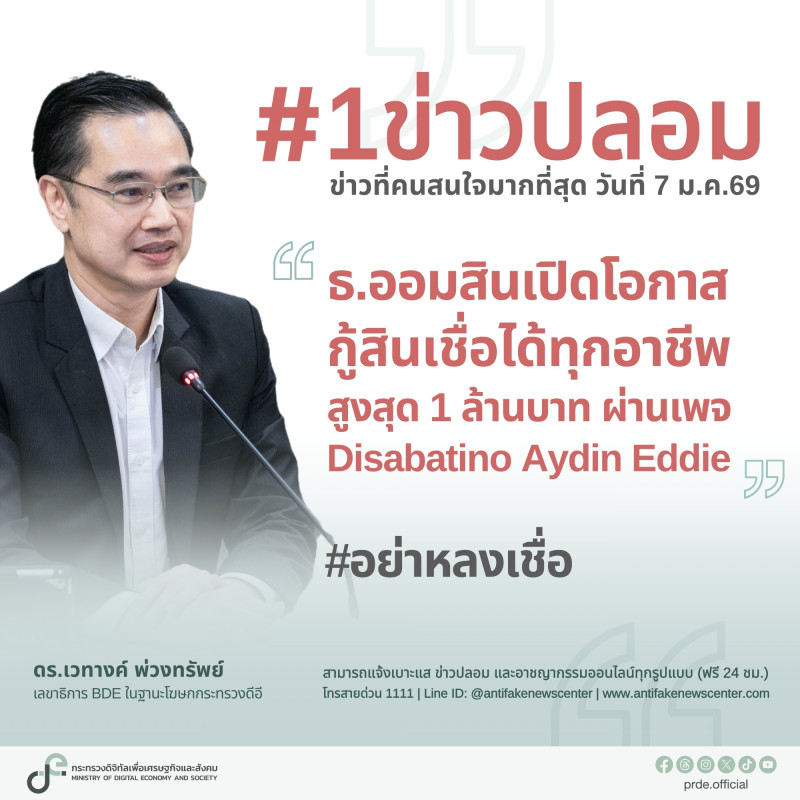 ข่าวสารกระทรวงฯ