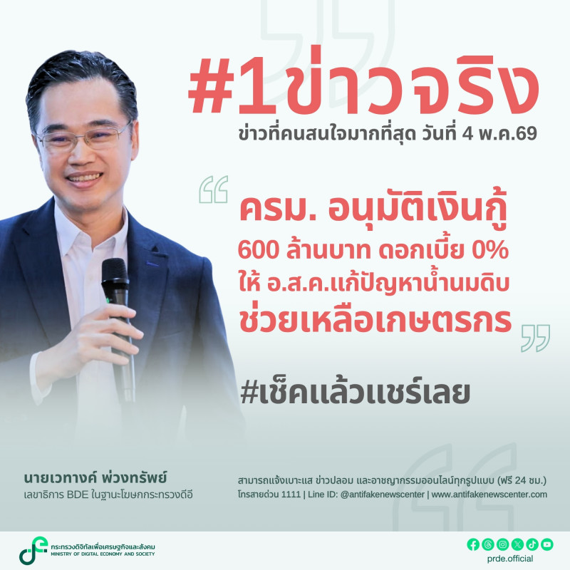 ข่าวสารกระทรวงฯ