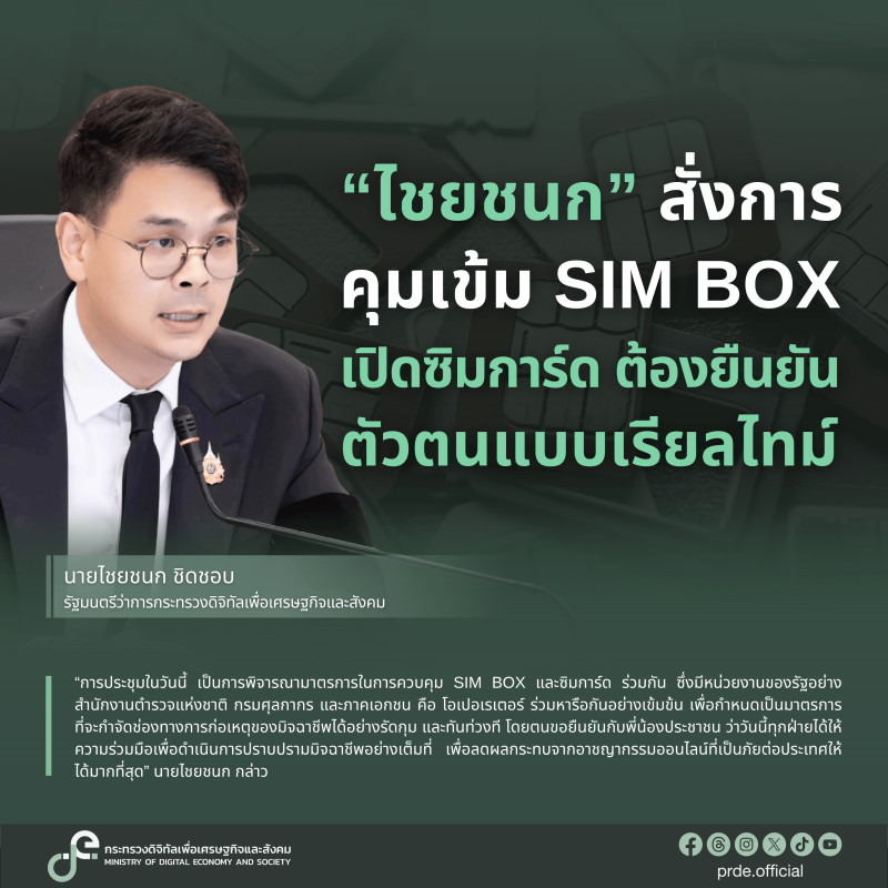 ข่าวรัฐมนตรี