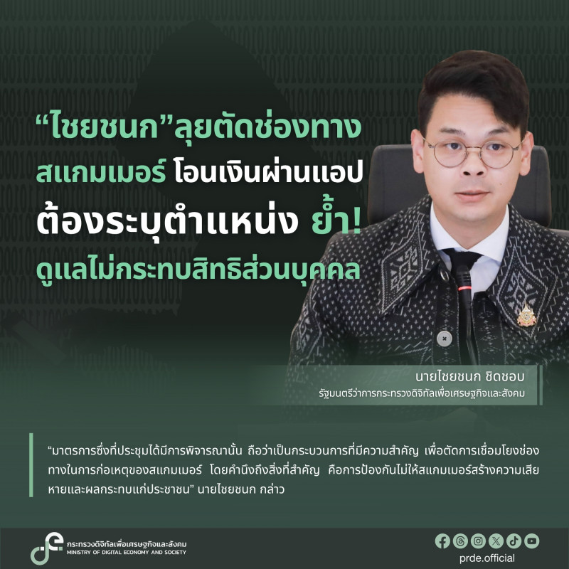 ข่าวรัฐมนตรี