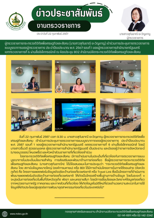 ข่าวงานตรวจราชการ