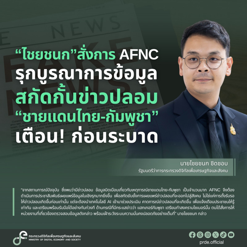 ข่าวรัฐมนตรี