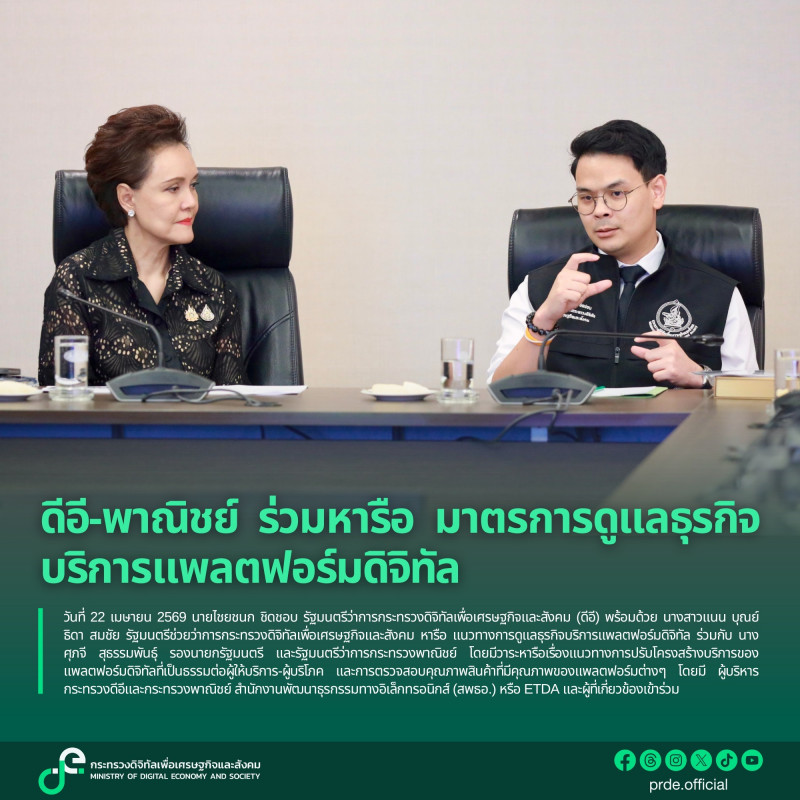 ข่าวรัฐมนตรี