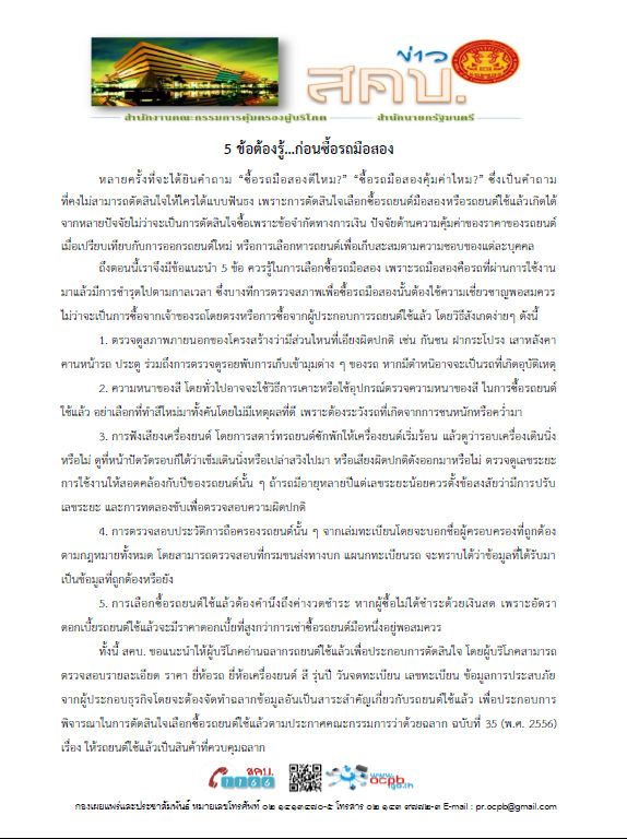 ข่าวหน่วยงานในสังกัด