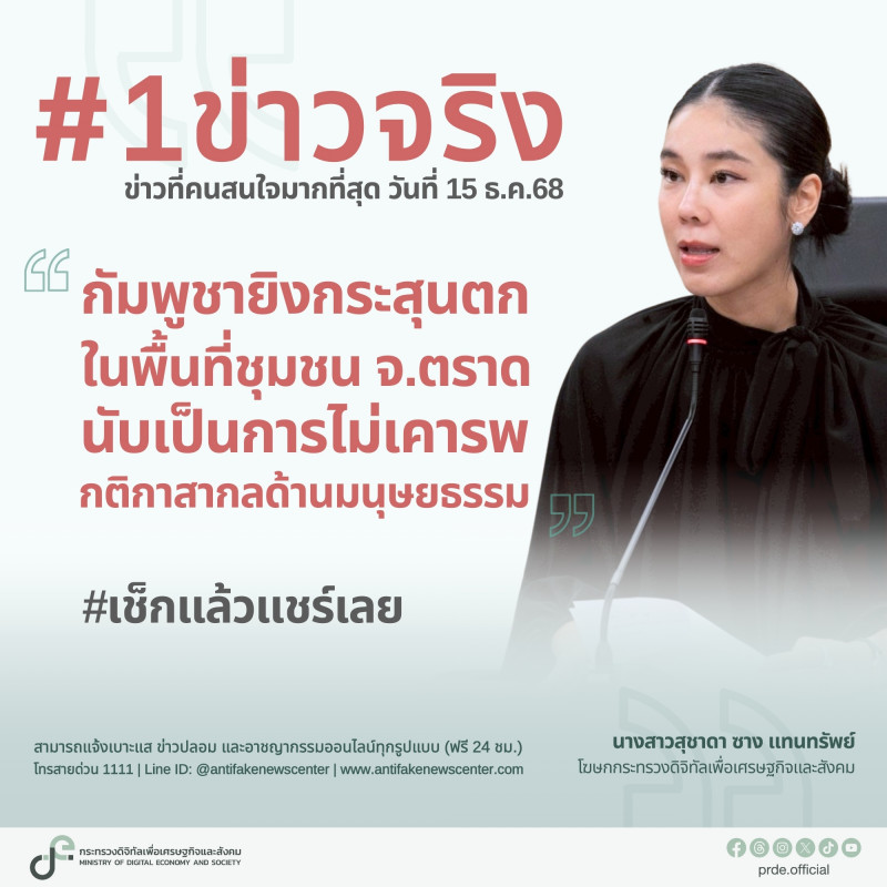 ข่าวรัฐมนตรี