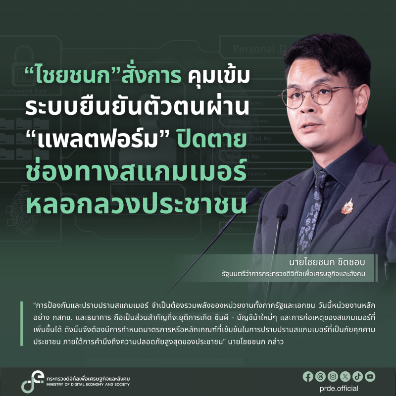 ข่าวรัฐมนตรี