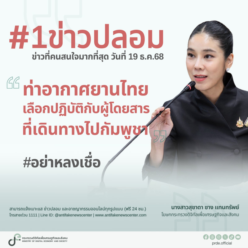 ข่าวรัฐมนตรี