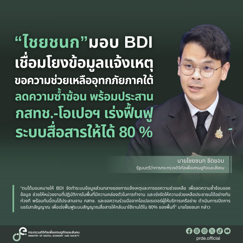 ข่าวรัฐมนตรี