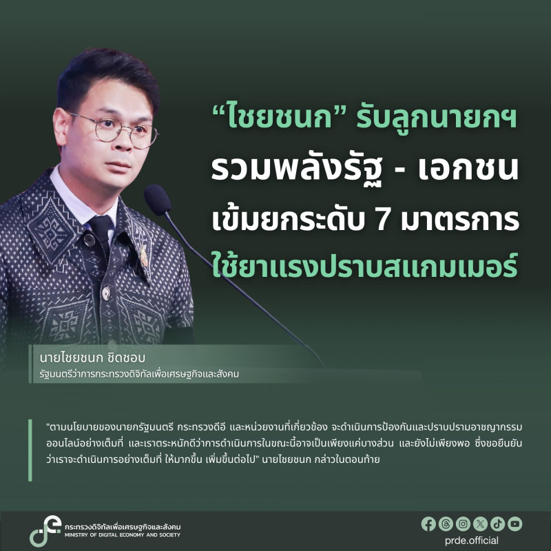 ข่าวรัฐมนตรี