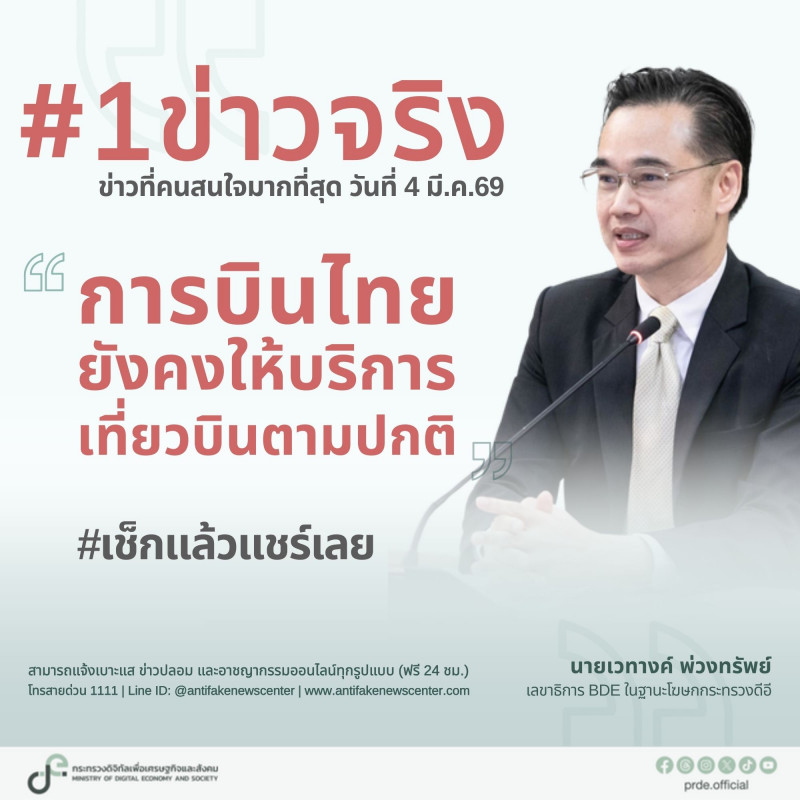 ข่าวสารกระทรวงฯ