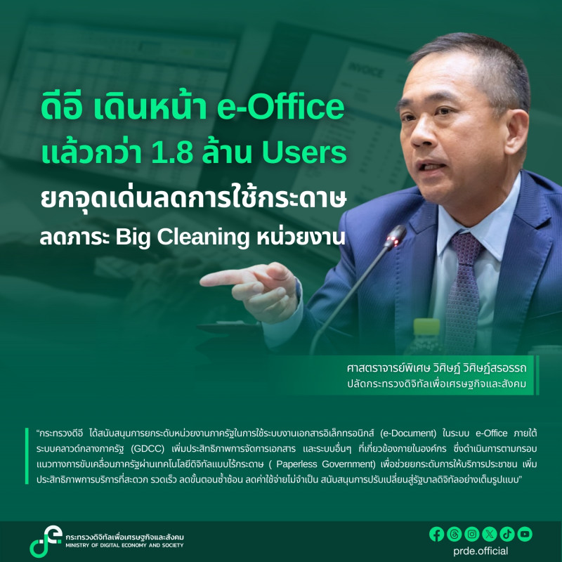 ข่าวสารกระทรวงฯ