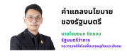 ลิงค์ภารกิจกระทรวง