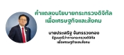 ลิงค์ภารกิจกระทรวง