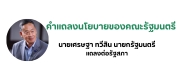 ลิงค์ภารกิจกระทรวง
