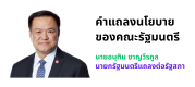 ลิงค์ภารกิจกระทรวง