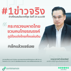 ข่าวสารกระทรวงฯ