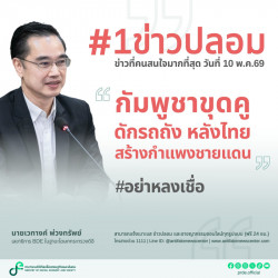 ข่าวสารกระทรวงฯ