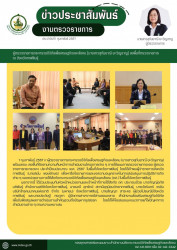 ข่าวงานตรวจราชการ