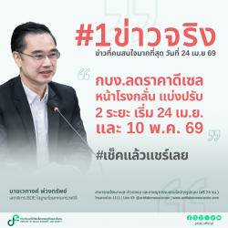 ข่าวสารกระทรวงฯ