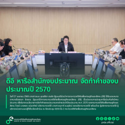 ข่าวสารกระทรวงฯ