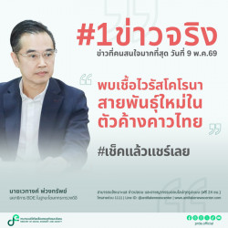 ข่าวสารกระทรวงฯ