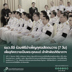 ข่าวรัฐมนตรี