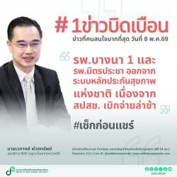 ข่าวสารกระทรวงฯ