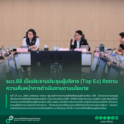 รมว.ดีอี เป็นประธานประชุมผู้บร