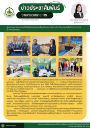 ข่าวงานตรวจราชการ