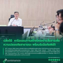 ข่าวสารกระทรวงฯ